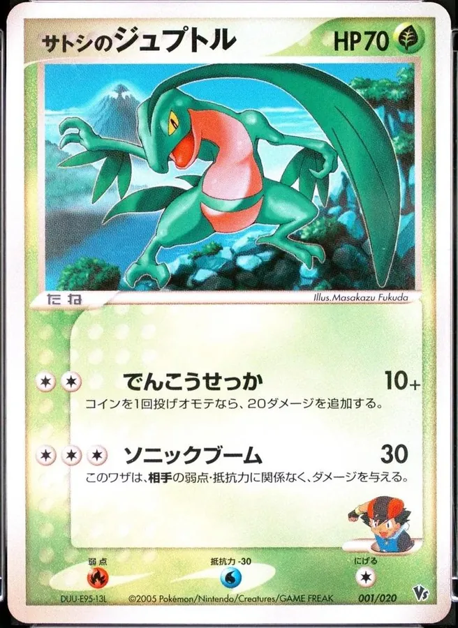Ash's Grovyle